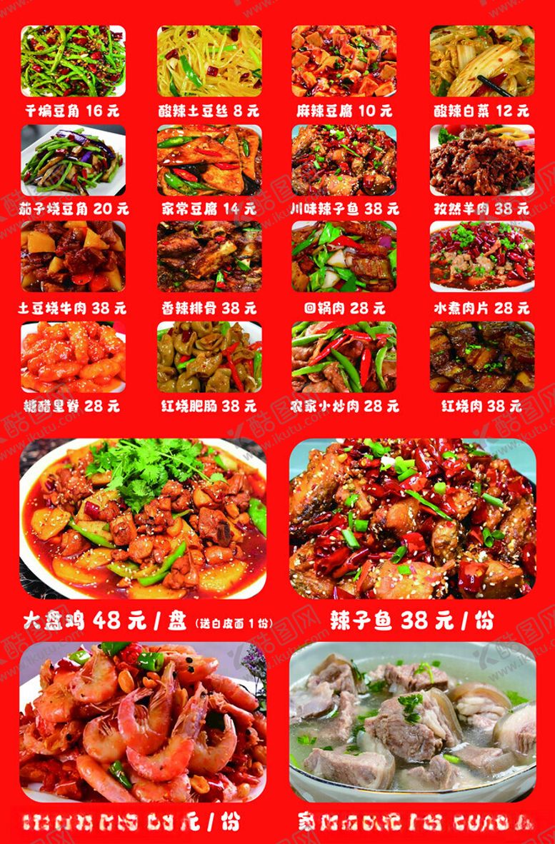 编号：52218101201245025282【酷图网】源文件下载-火锅宣传菜单饭店菜单