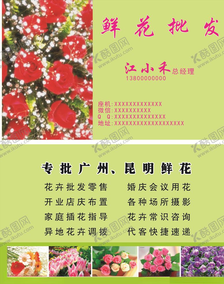 编号：65225610150312106008【酷图网】源文件下载-鲜花批发名片