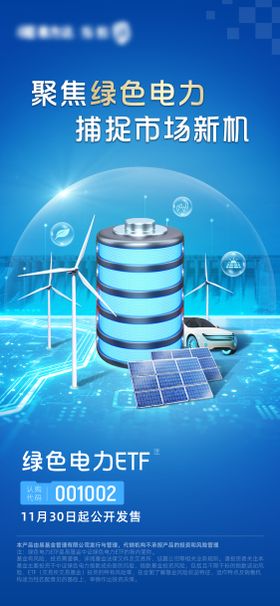 绿色能源科技科创