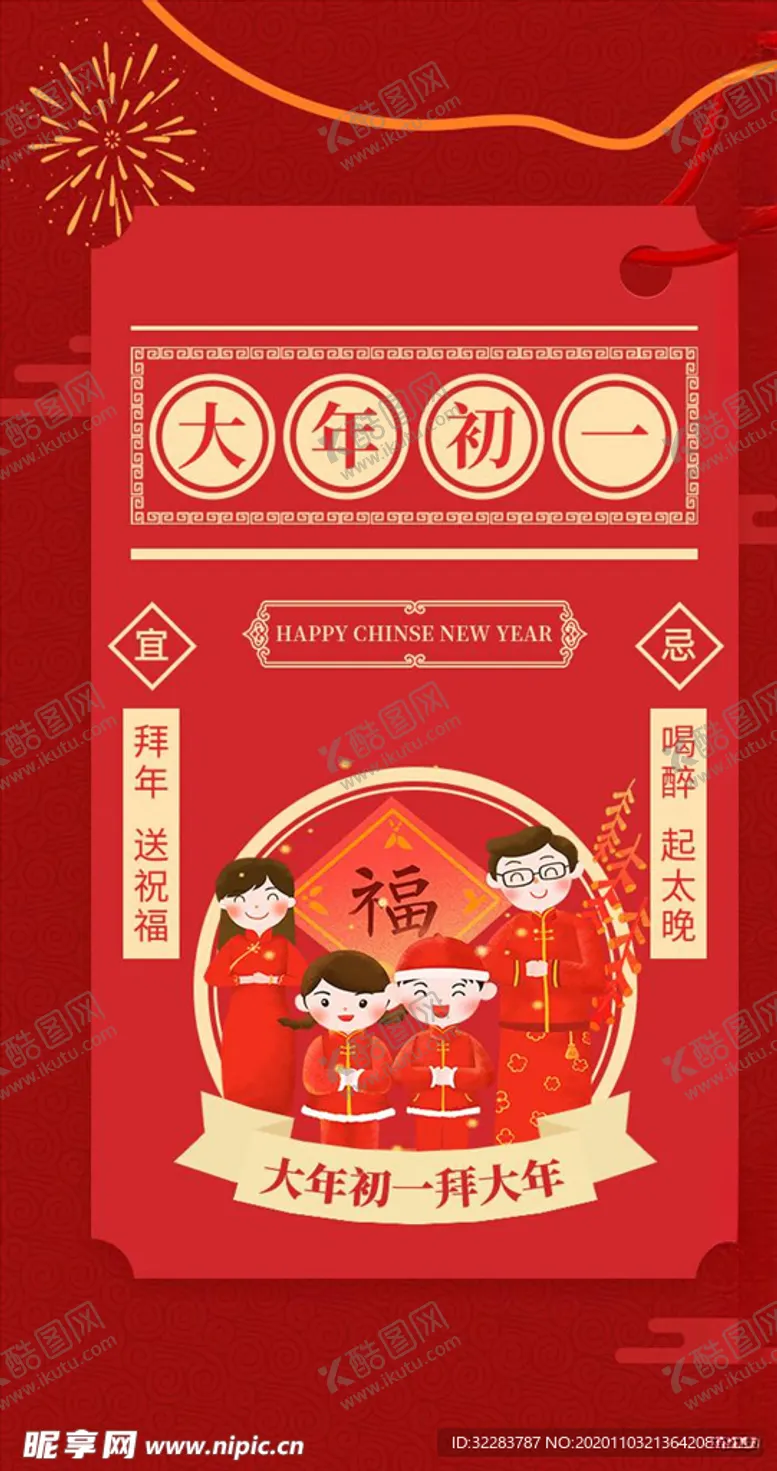 编号：77118004260335212571【酷图网】源文件下载-新春启动页