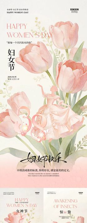 妇女节惊蛰唯美插画海报