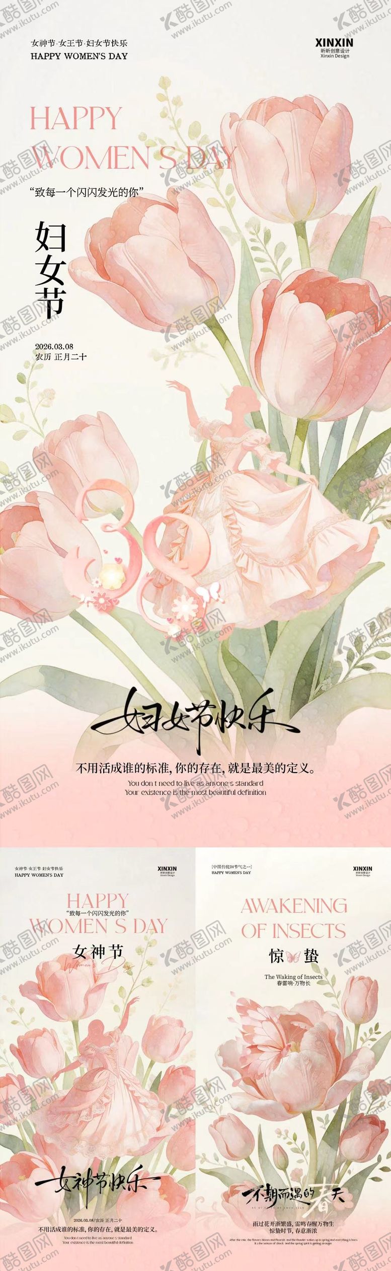 编号：39239202230203599536【酷图网】源文件下载-妇女节惊蛰唯美插画海报