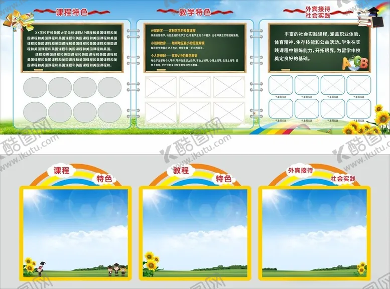 编号：65941112201332187726【酷图网】源文件下载-学校展板图片