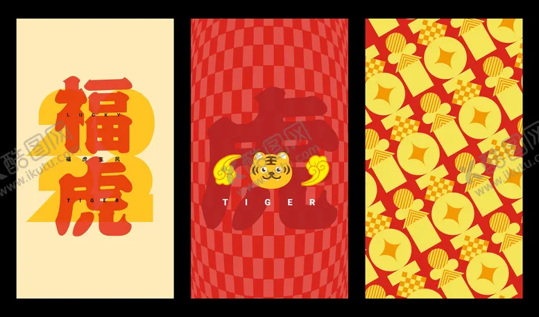 编号：30194710100649279174【酷图网】源文件下载-虎年福虎2022插画