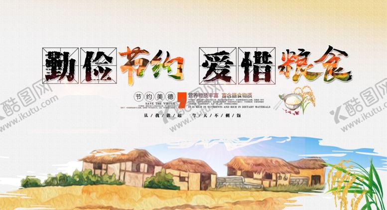 编号：34695507010731294175【酷图网】源文件下载-节约