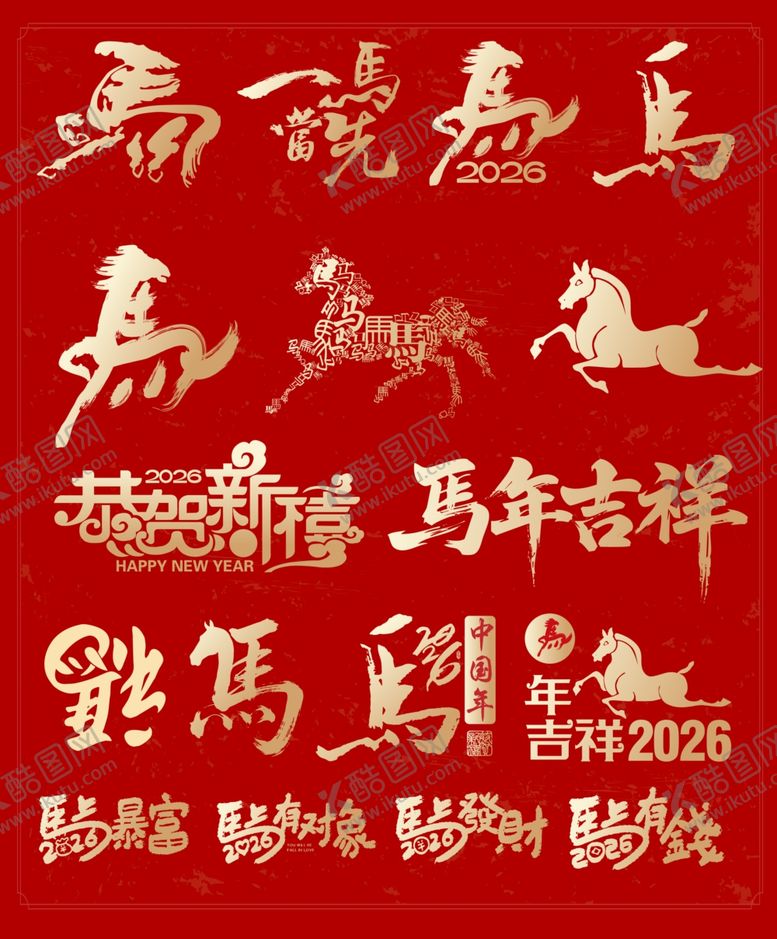 编号：79690311251329565460【酷图网】源文件下载-马年吉祥书法艺术图