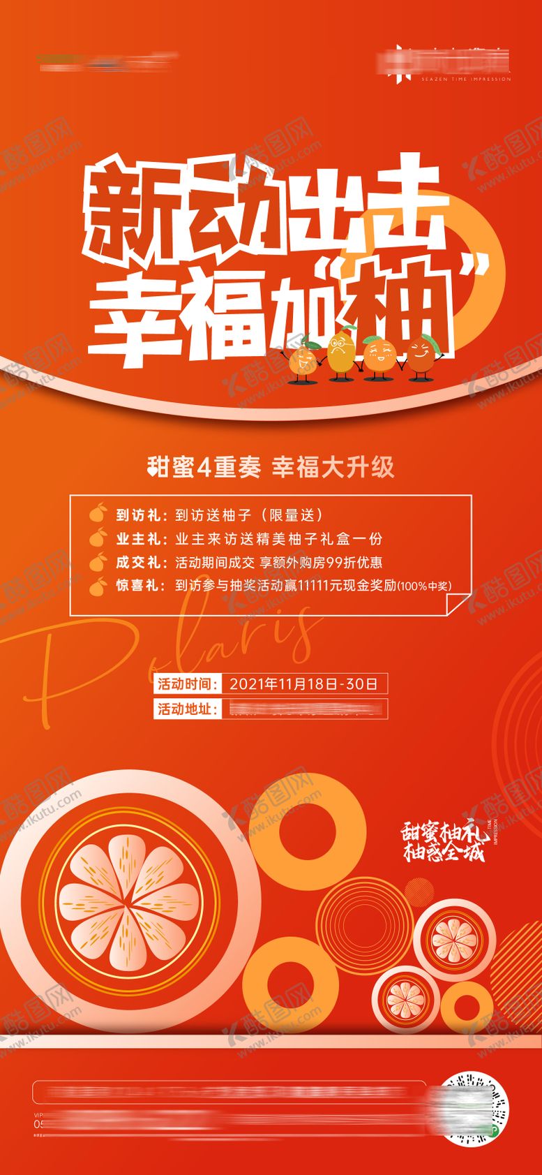 编号：35691904071407011914【酷图网】源文件下载-柚子礼活动