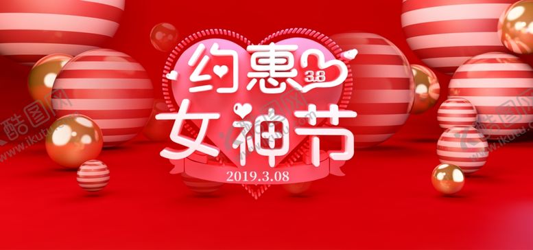 编号：57733610211722589299【酷图网】源文件下载-女神节