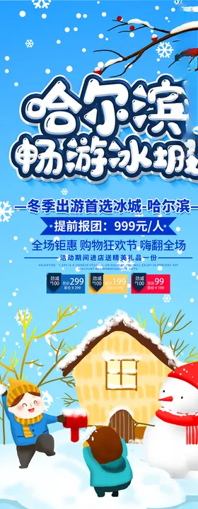 哈尔滨畅游冰城