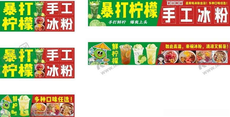 编号：49143509300253492386【酷图网】源文件下载-暴打柠檬手工冰粉