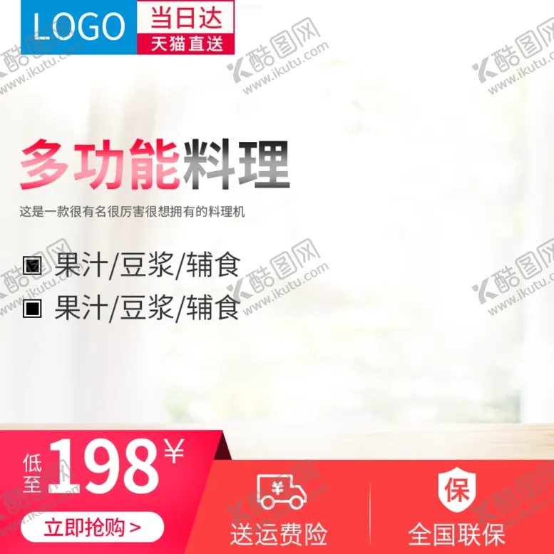 编号：87872603241312272528【酷图网】源文件下载-电商主图