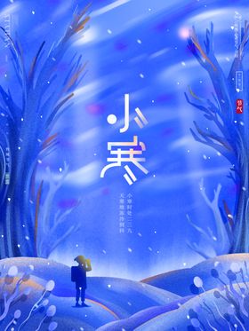 小寒海报文化节日中国传统节气夏至X展架24节气