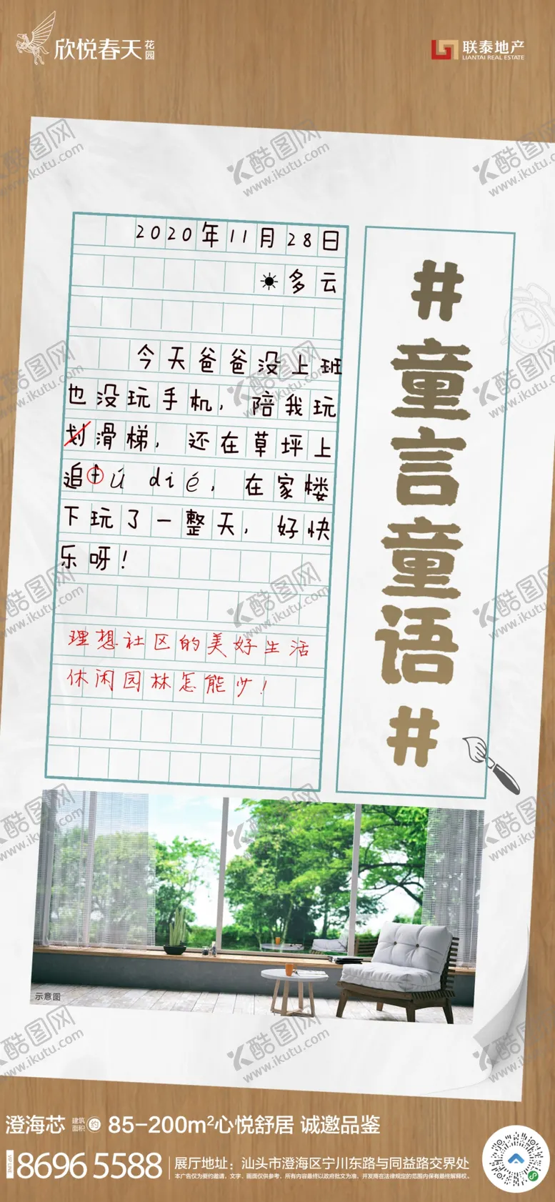 编号：81599204162104439018【酷图网】源文件下载-地产创意单图
