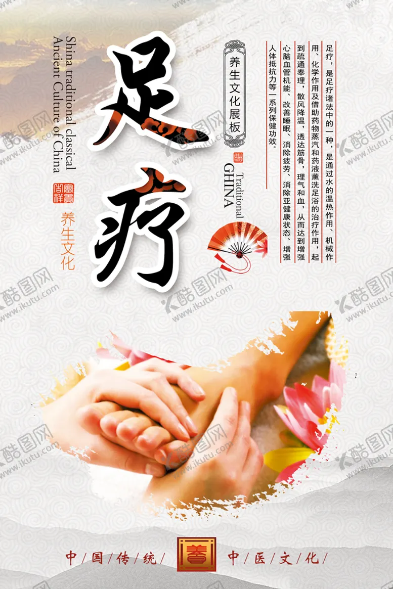 编号：90724509191049133921【酷图网】源文件下载-足疗