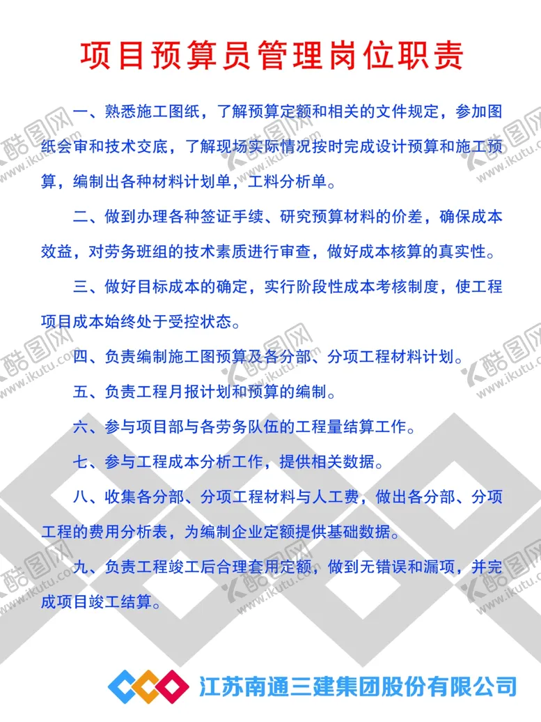 编号：52429005011720524149【酷图网】源文件下载-项目预算员管理岗位职责
