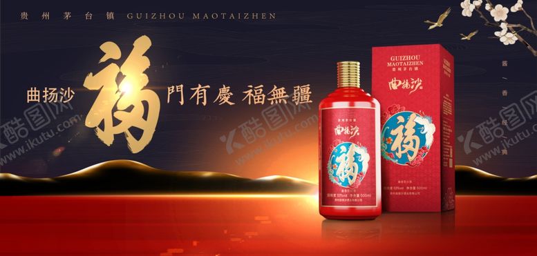 编号：74960709220138184322【酷图网】源文件下载-白酒展板