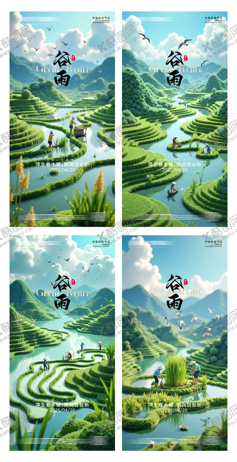 编号：85000904140519065458【酷图网】源文件下载-谷雨节气创意海报