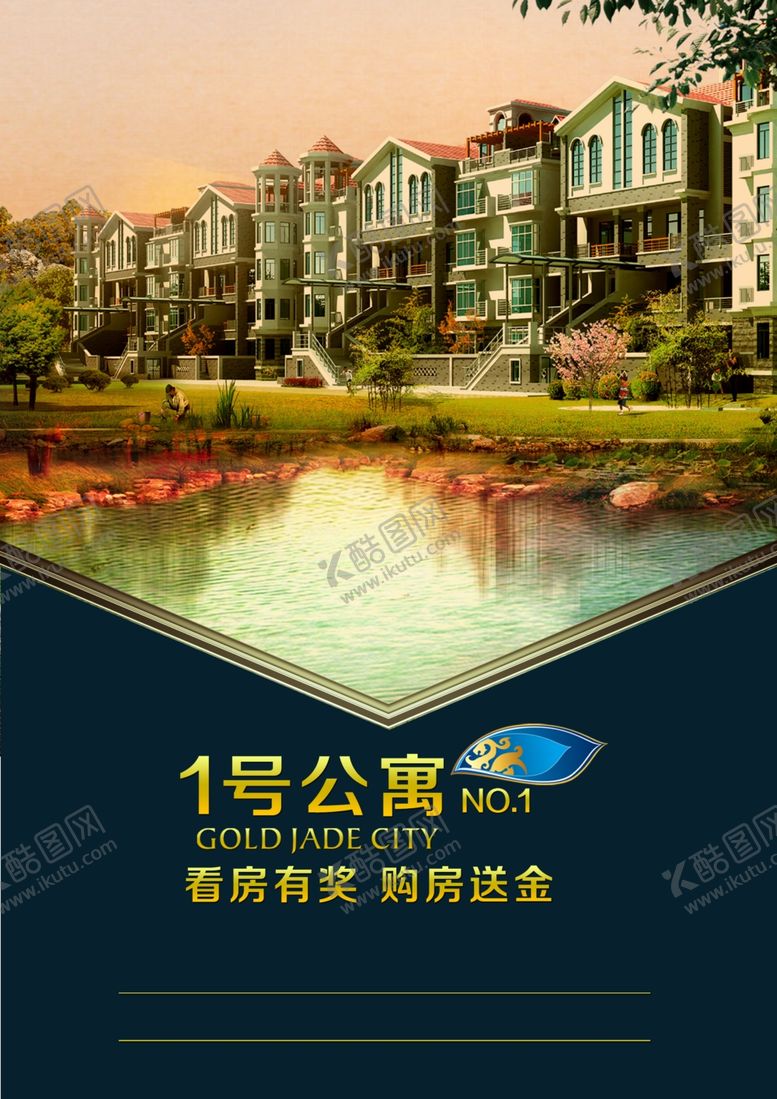 编号：16975510040553058103【酷图网】源文件下载-地产房产海报