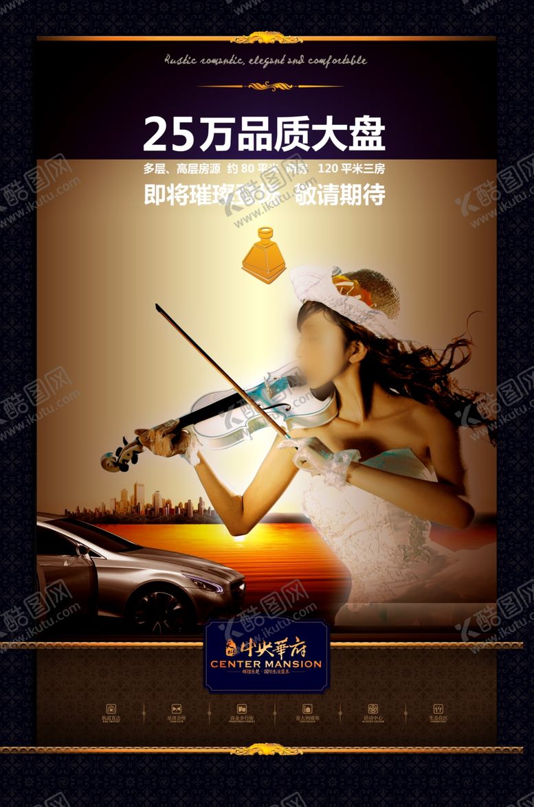 编号：89275907060955446832【酷图网】源文件下载-地产房产海报