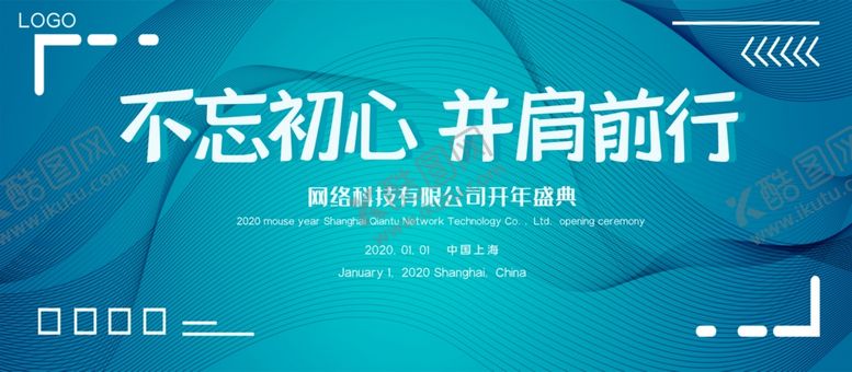 编号：97278806280016392704【酷图网】源文件下载-不忘初心并肩前行