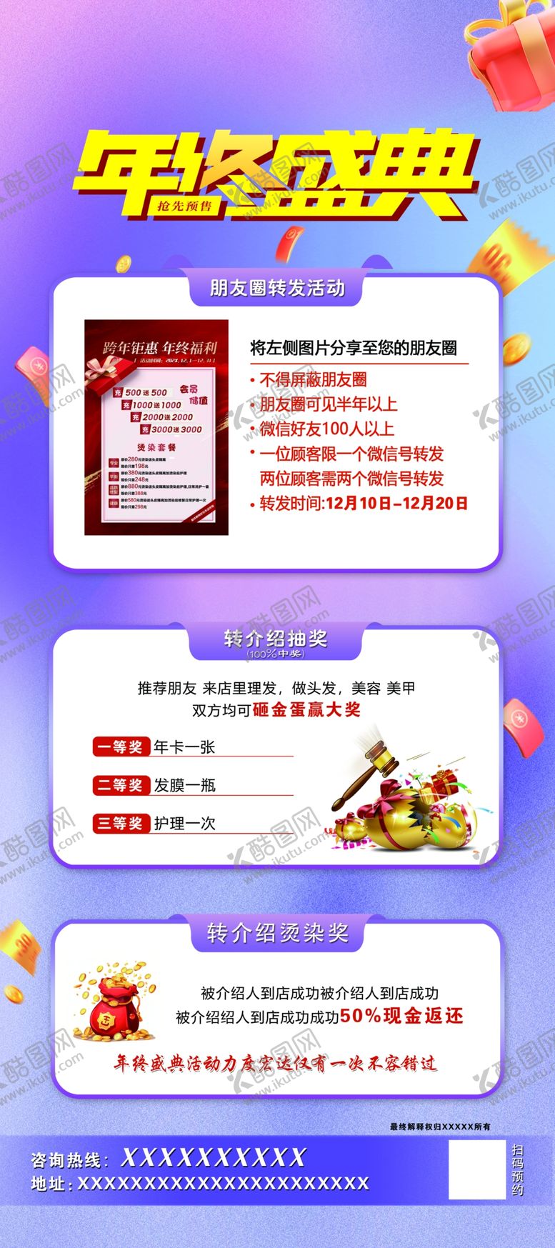 编号：29641104010039147140【酷图网】源文件下载-年终盛典展架朋友圈转发展架