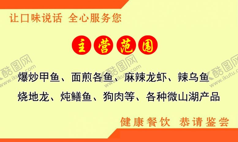 编号：89798206301850074373【酷图网】源文件下载-名片饭店