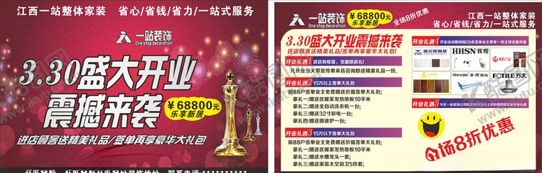 编号：71749710271952353841【酷图网】源文件下载-盛大开业