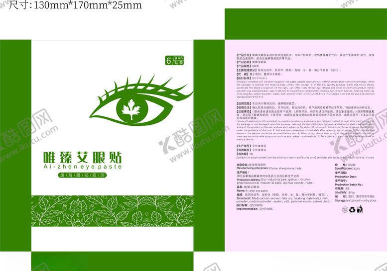 编号：36804807080542574173【酷图网】源文件下载-面膜包装盒