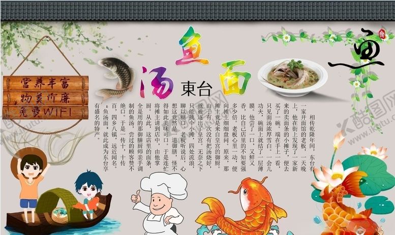 编号：40949910212339584982【酷图网】源文件下载-鱼汤面背景墙PSD模板下载