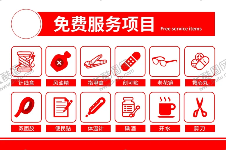 编号：38726202281615341273【酷图网】源文件下载-免费服务项目
