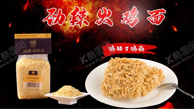 编号：33751310101226204873【酷图网】源文件下载-火鸡面