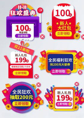 淘宝促销销标签