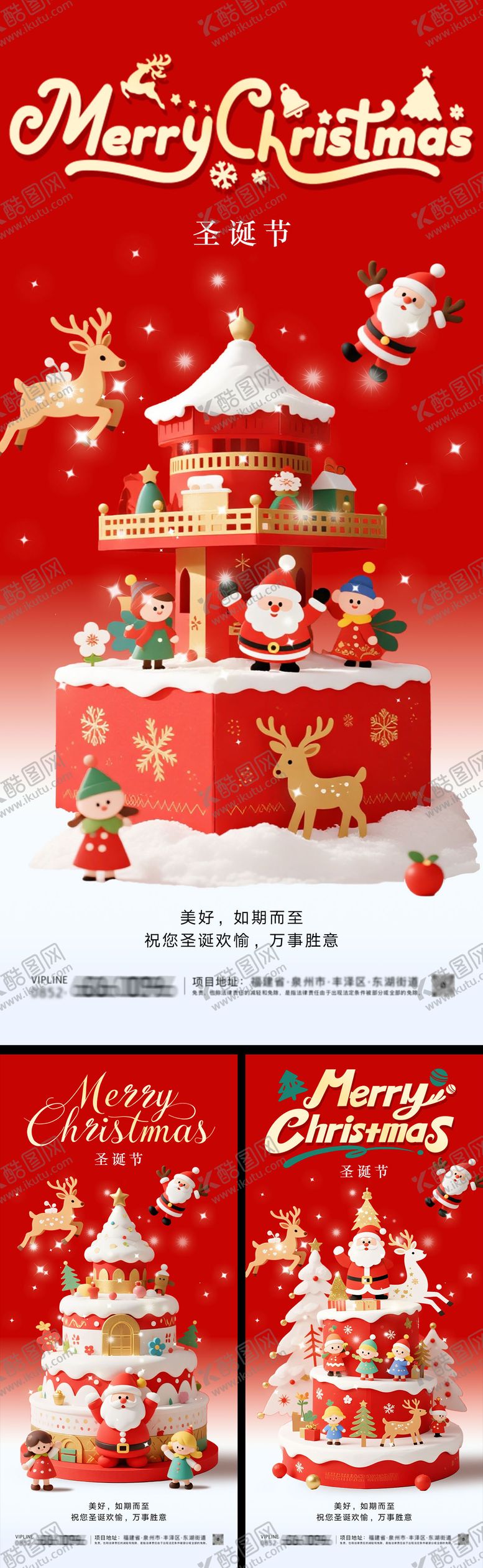 编号：24998611300206087582【酷图网】源文件下载-圣诞节海报