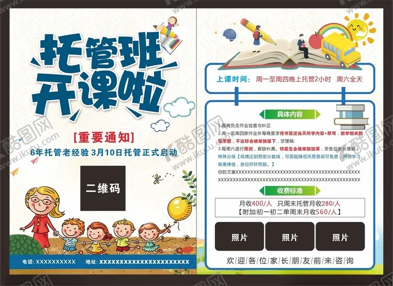 编号：74934102051935284507【酷图网】源文件下载-托管班