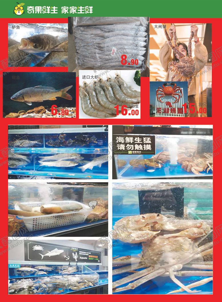 编号：87795410110732141382【酷图网】源文件下载-超市传单