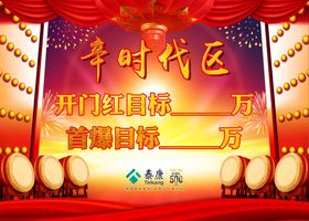 开门红