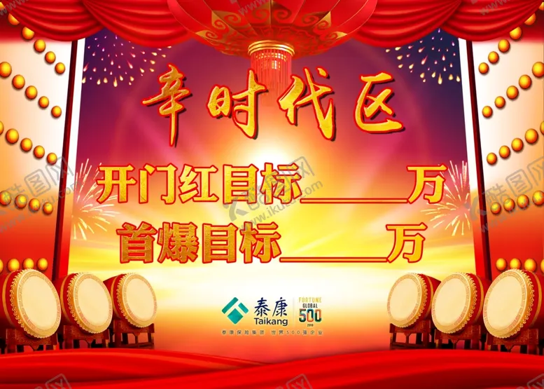 编号：25796406242016291978【酷图网】源文件下载-开门红