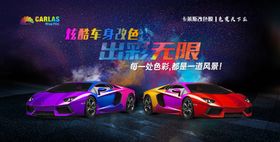 改色膜宣传图