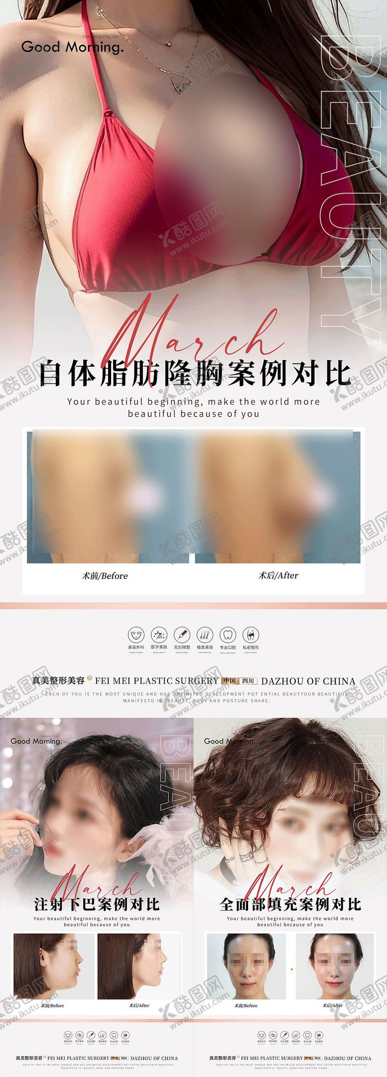 编号：99015505181410273466【酷图网】源文件下载-医美整形案例集
