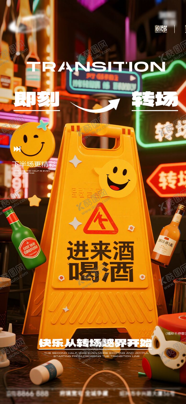 编号：48582711101653131403【酷图网】源文件下载-酒吧日常活动宣传创意海报