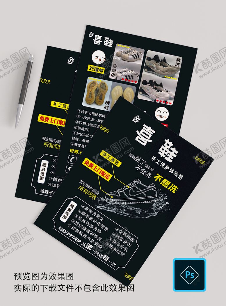 编号：23094809150159559801【酷图网】源文件下载-洗鞋宣传单运动鞋干洗篮球鞋保养