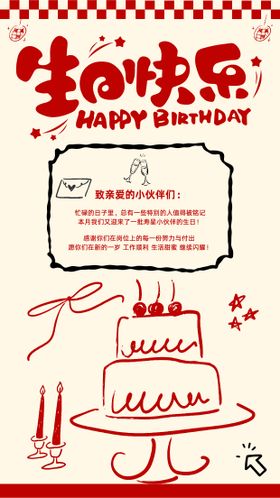 红色插画风员工生日祝福电子贺卡
