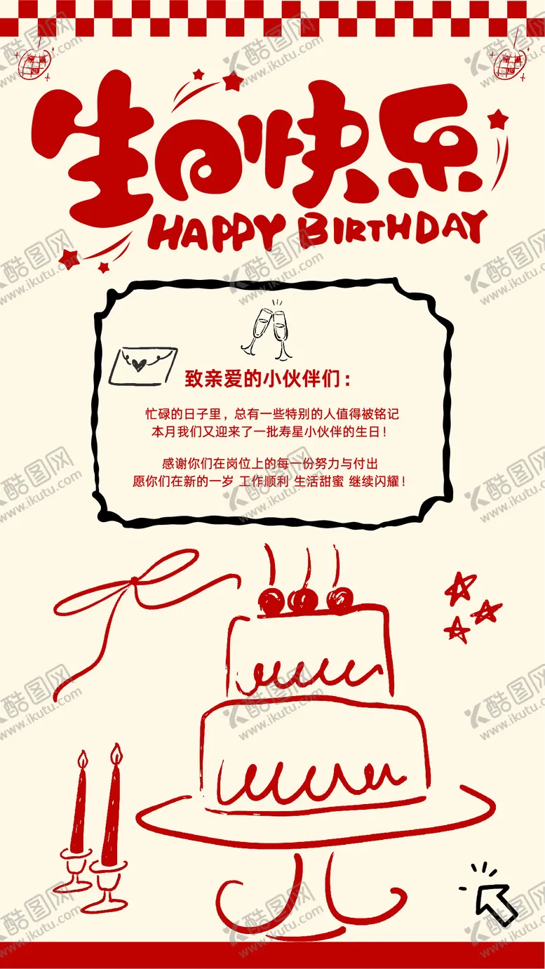 编号：44280701131311391383【酷图网】源文件下载-红色插画风员工生日祝福电子贺卡