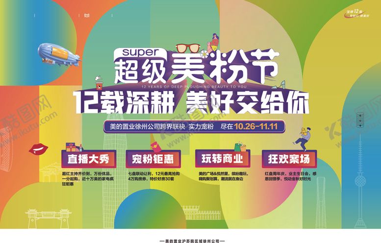 编号：15081904032200394296【酷图网】源文件下载-商场周年庆海报图片