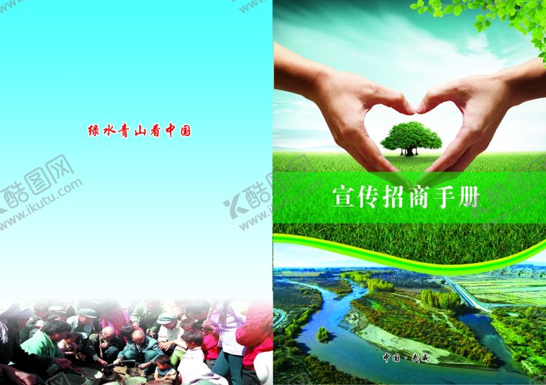 编号：14671510281515086744【酷图网】源文件下载-封面