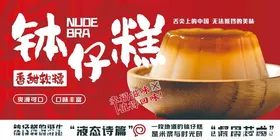 美味钵仔糕传统特色小吃