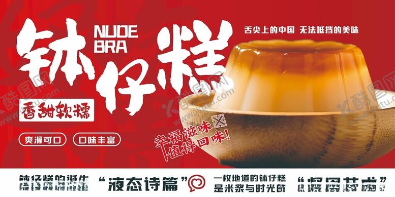 编号：46071111020316345790【酷图网】源文件下载-美味钵仔糕传统特色小吃