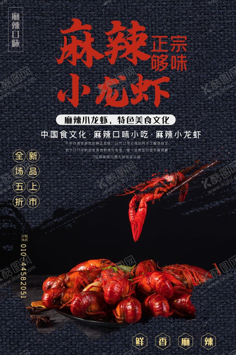 编号：83497406291217475823【酷图网】源文件下载-小龙虾海报