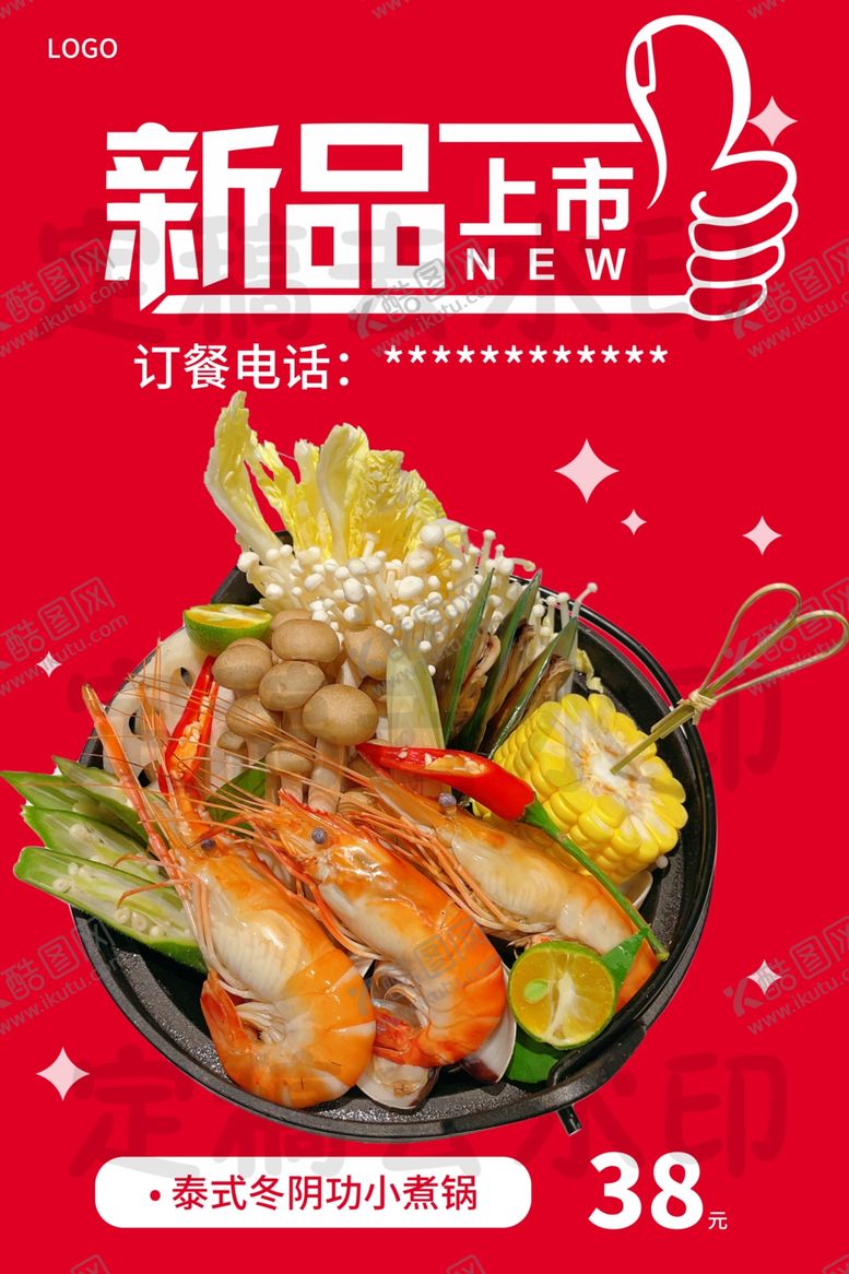 编号：81417602030137125076【酷图网】源文件下载-泰式小煮锅海报