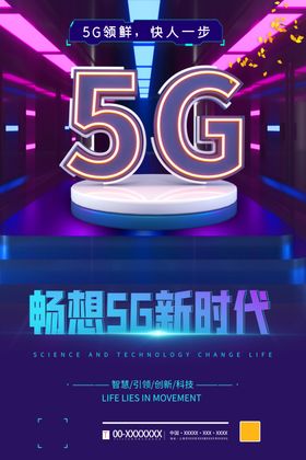 5G新时代